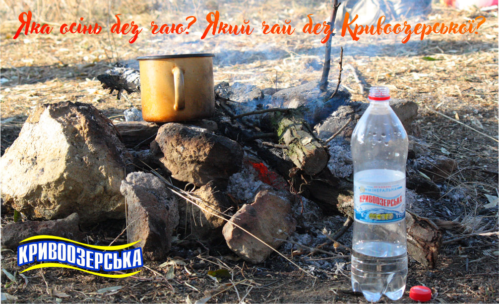 Прев'ю картинка для новини - Яка осінь без чаю? Який чай без Кривоозерської?